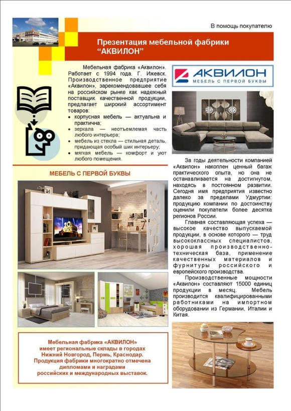 Презентация мебельной фабрики