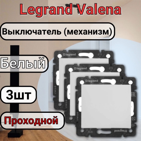 Клавиши Легран Валена