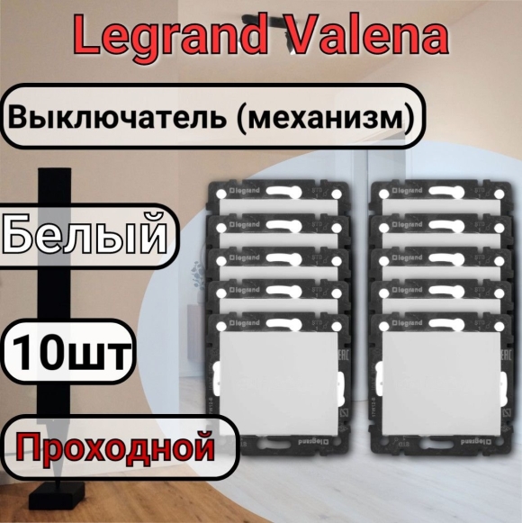 Legrand Valena выключатель трехклавишный
