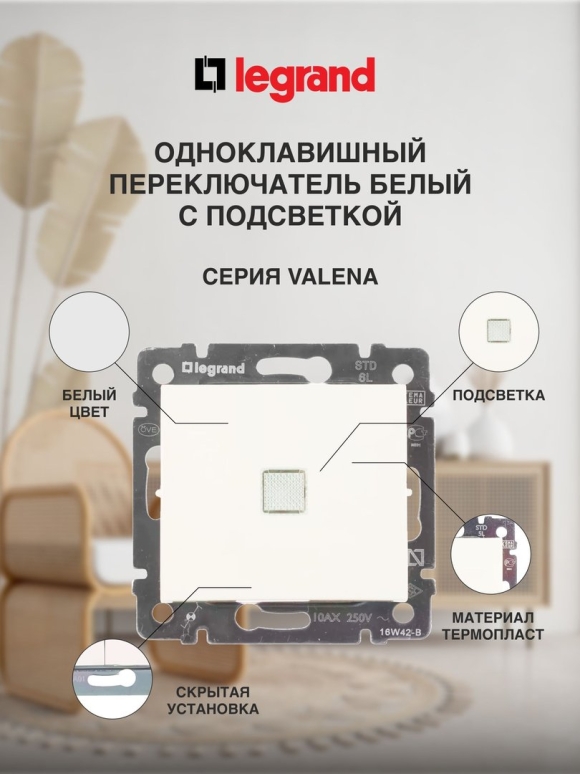 Legrand серебро