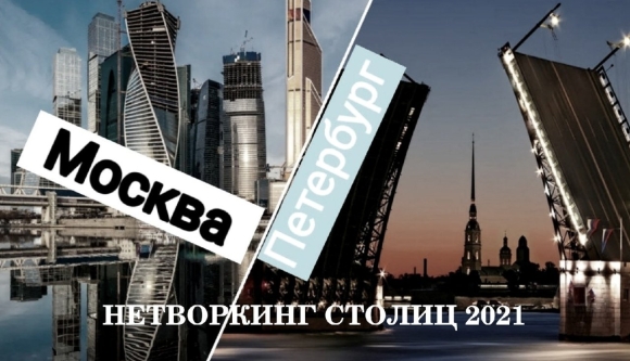 Москва против Питера