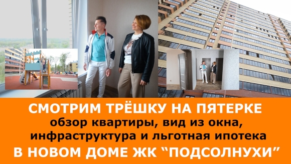 ЖК Подсолнухи Калининград