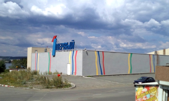 Торговый центр первый Первоуральск