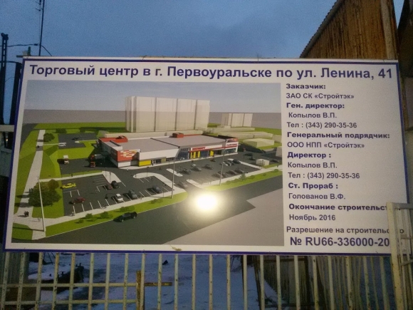 Торговый центр Марс Первоуральск