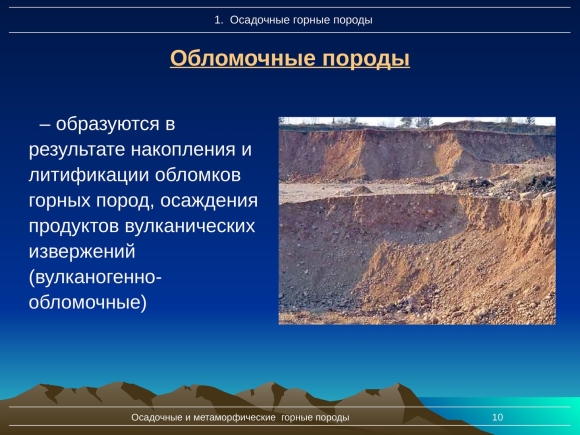 Осадочные обломочные горные породы