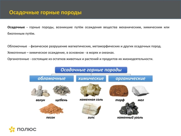 Осадочные породы химического происхождения