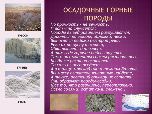 Информация о горных породах