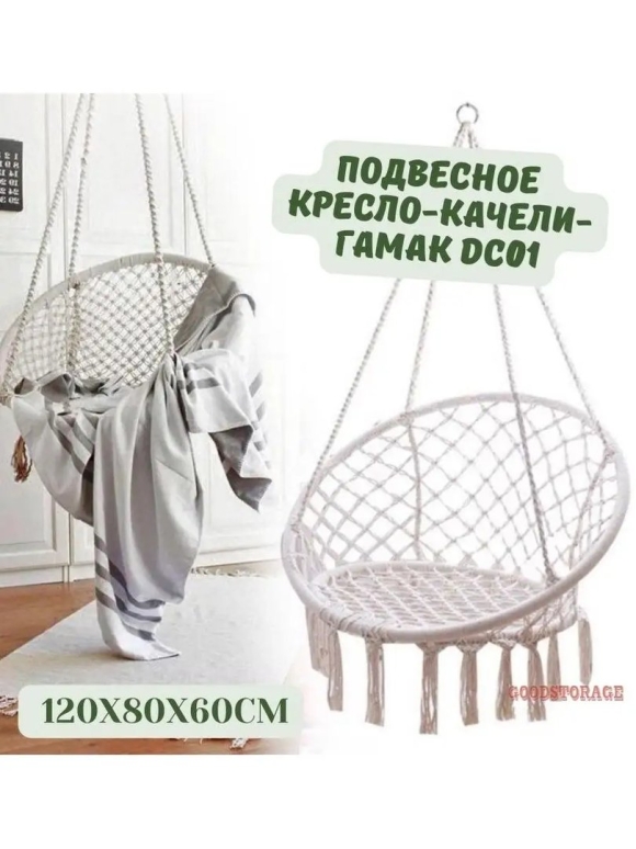 Подвесное кресло гамак COOLWALK