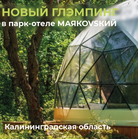Купол для банкетов