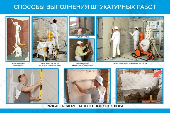 Способы выполнения штукатурных работ