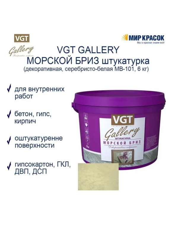 VGT морской Бриз