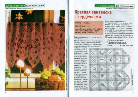 Вязаные шторы