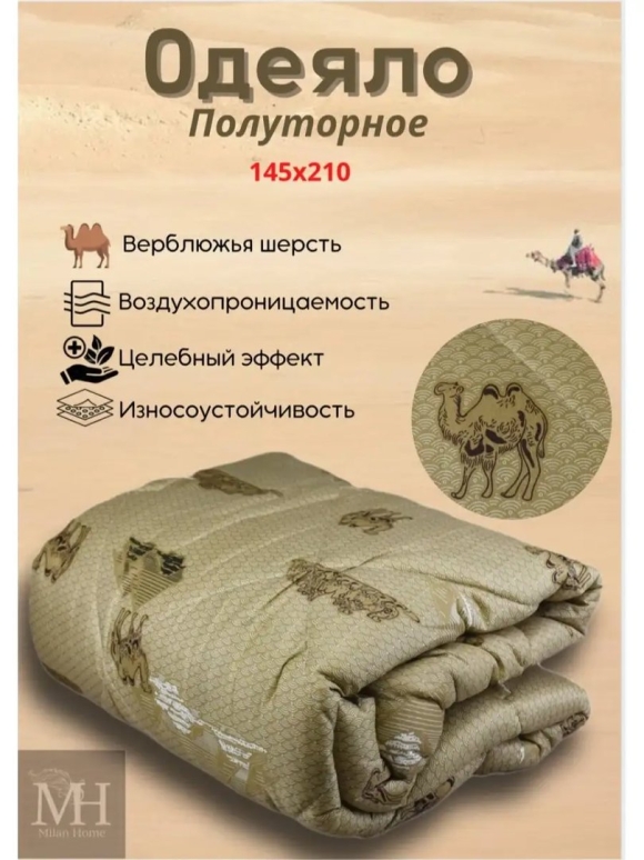 Верблюжье одеяло полуторка Camel