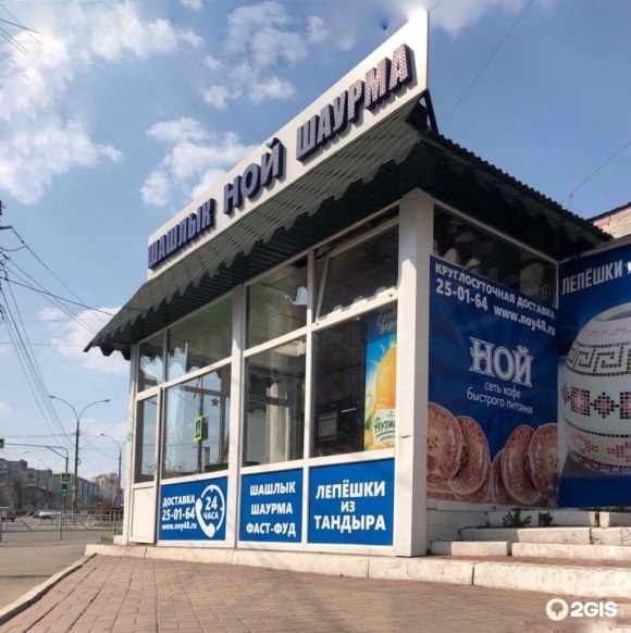 Кафе Ной Липецк
