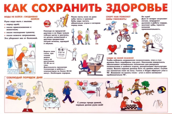 Советы как сохранить здоровье