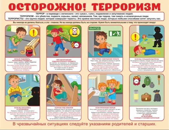 Антитеррористическая безопасность в детском саду для детей