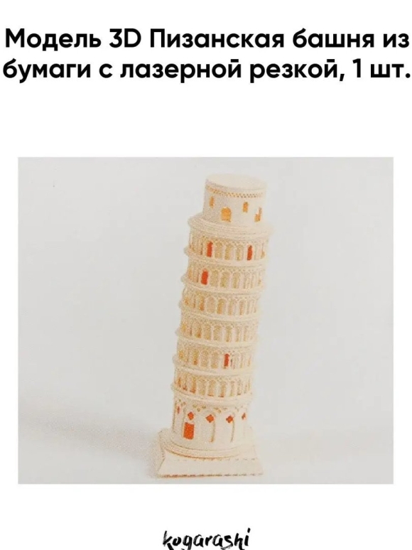 Макет Пизанской башни из бумаги