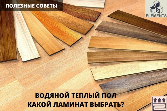 Ламинат ассортимент