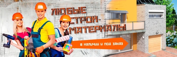 Магазин баннер стройматериалы