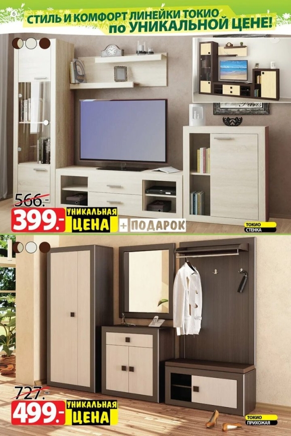 Стенка Токио ами мебель