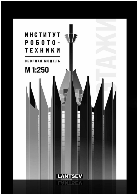Башня НИИ робототехники СПБ