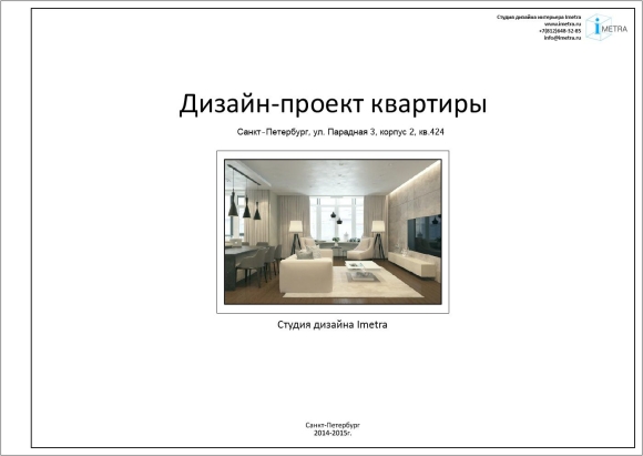 Оформление дизайн проекта