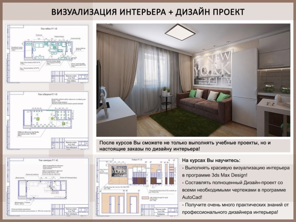 Проекты дизайнеров интерьера
