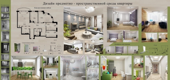 Проектирование интерьера квартиры