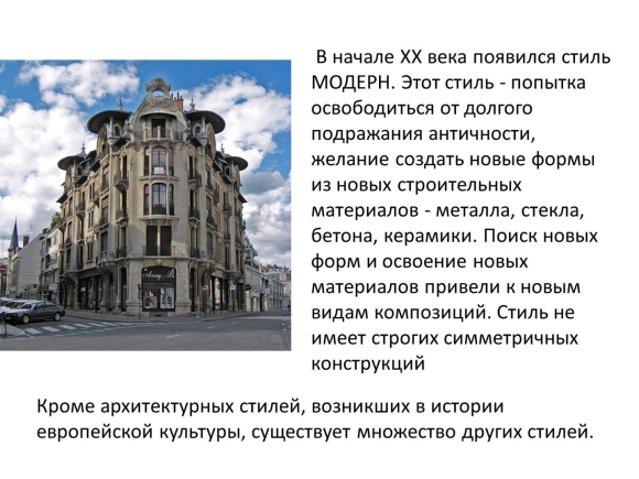 Модерн в архитектуре характерные черты