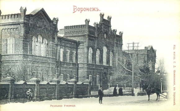 Реальное училище Воронеж история