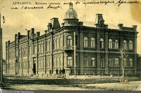 Армавир мужская гимназия