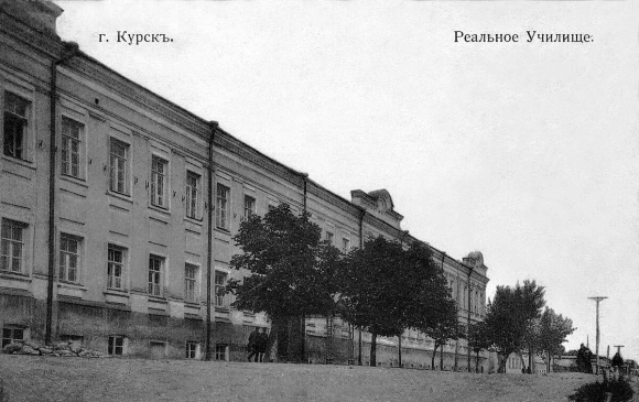 Курское реальное училище