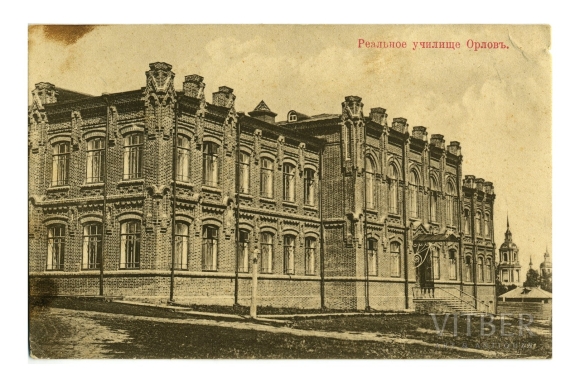 Реальное училище Вятка