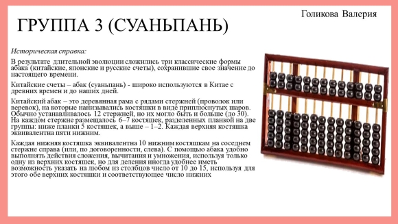 Математическая абака