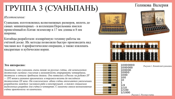Проект по математике счетные приборы