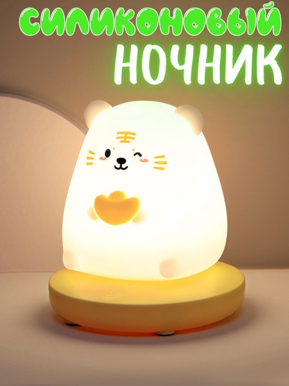 Силиконовый ночник котик
