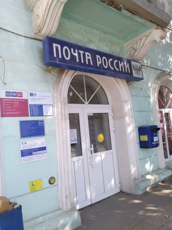 Почта России Таганрог