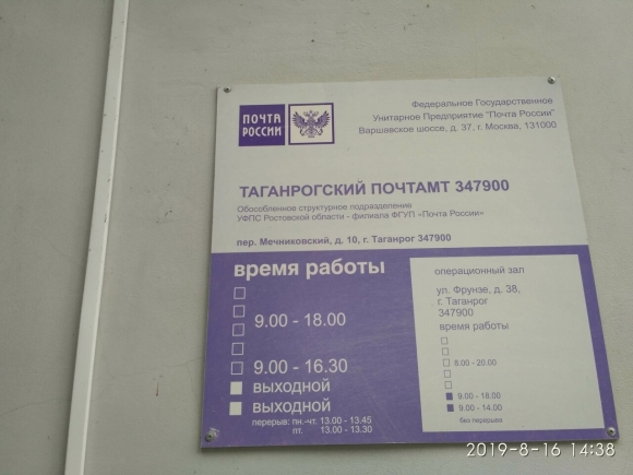 Почта России Таганрог