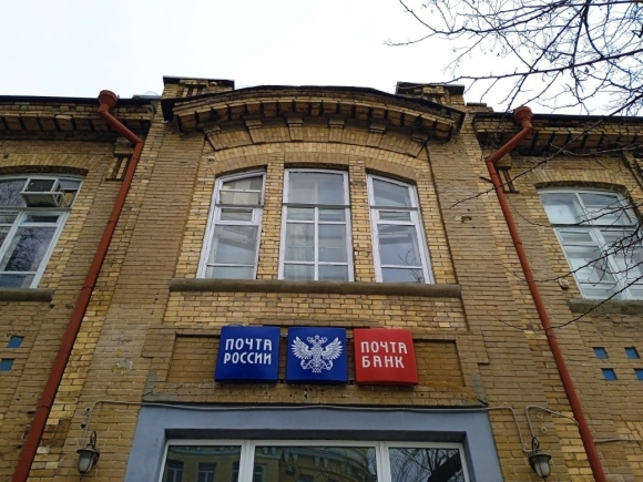 Почта России Таганрог