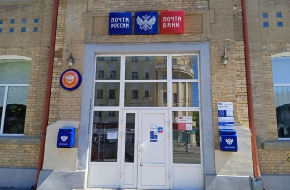 Почтовое отделение Таганрог