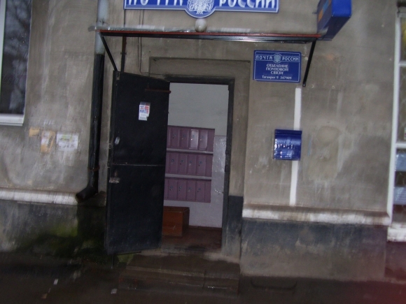 Почта Таганрог