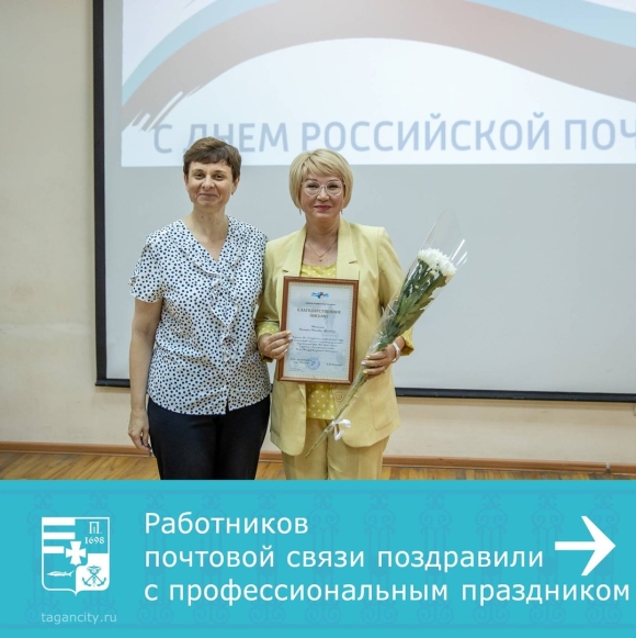 Коллектив почтамта Тамбов