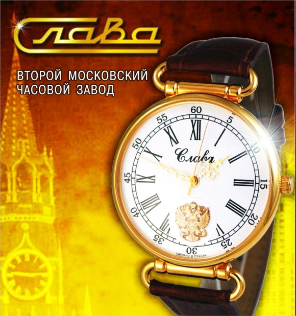 Часовой завод Слава часы