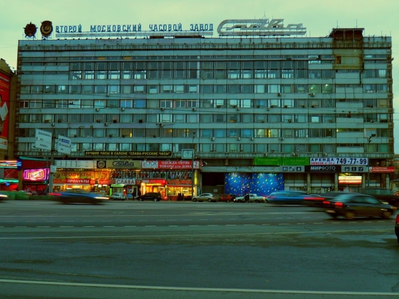 Московский часовой завод Слава