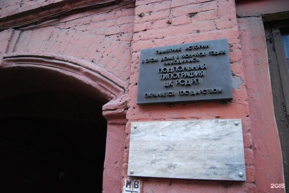 Музей подпольная типография в Москве
