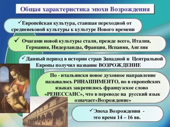 Ренессанс Возрождение раннее Возрождение эпохи