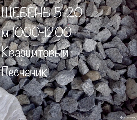 Щебень твердых пород