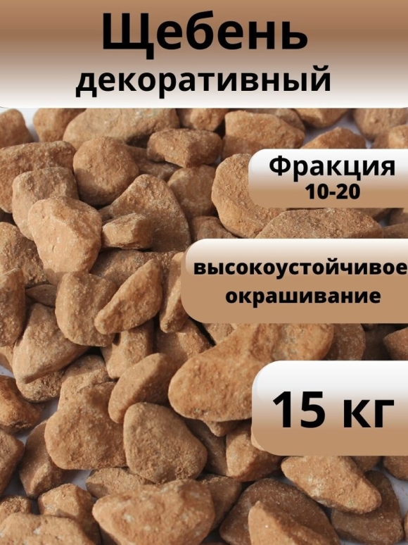 Оранжевая щебенка