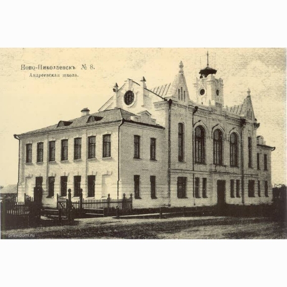 Андреевская школа Новониколаевск