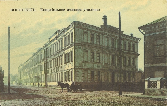 Епархиальное женское училище Воронеж